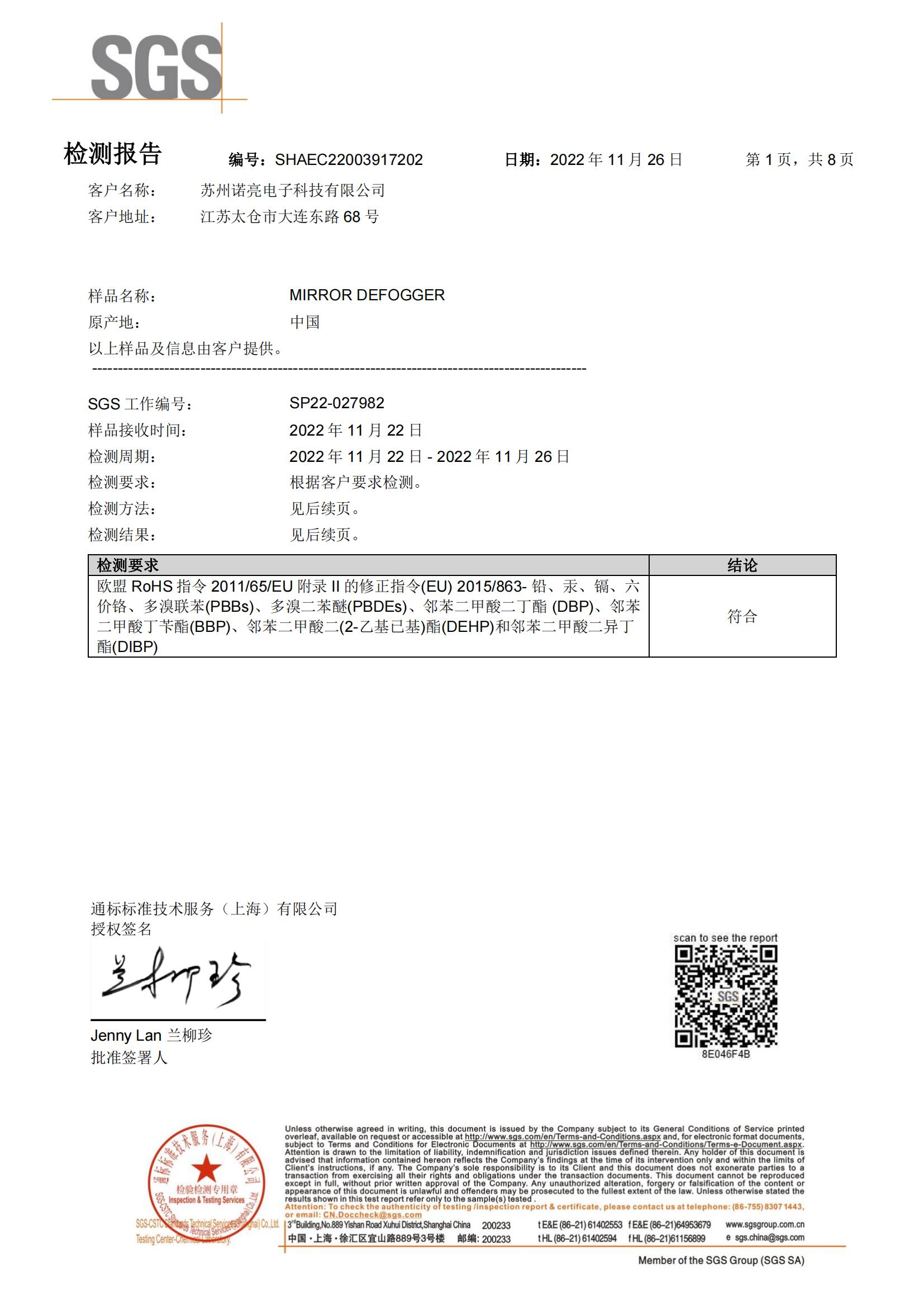 NUOLIANG updated its RoHS certificate on November 26, 2022.