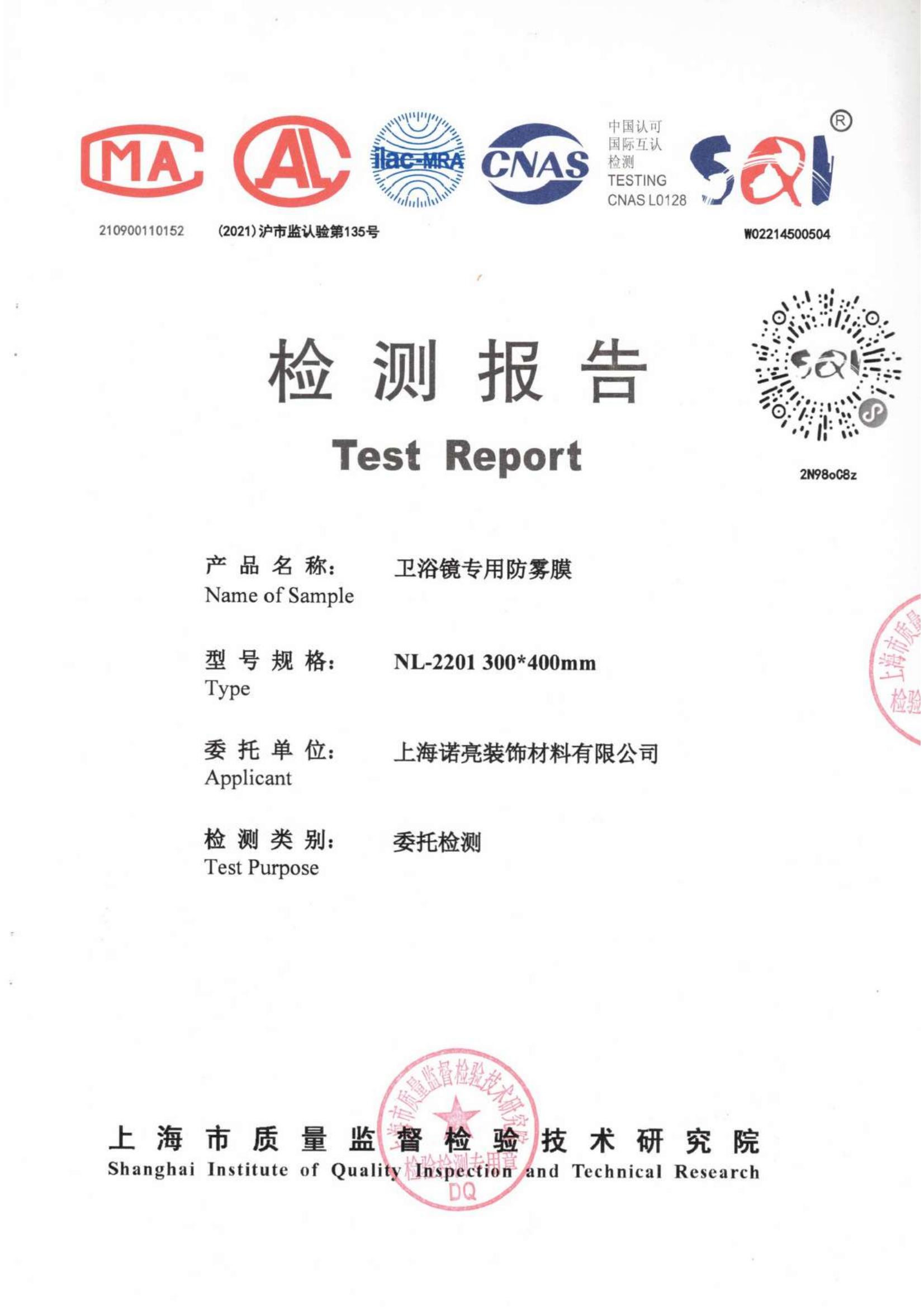 NUOLIANG updated its domestic 220V test report certificate on August 25, 2022.
