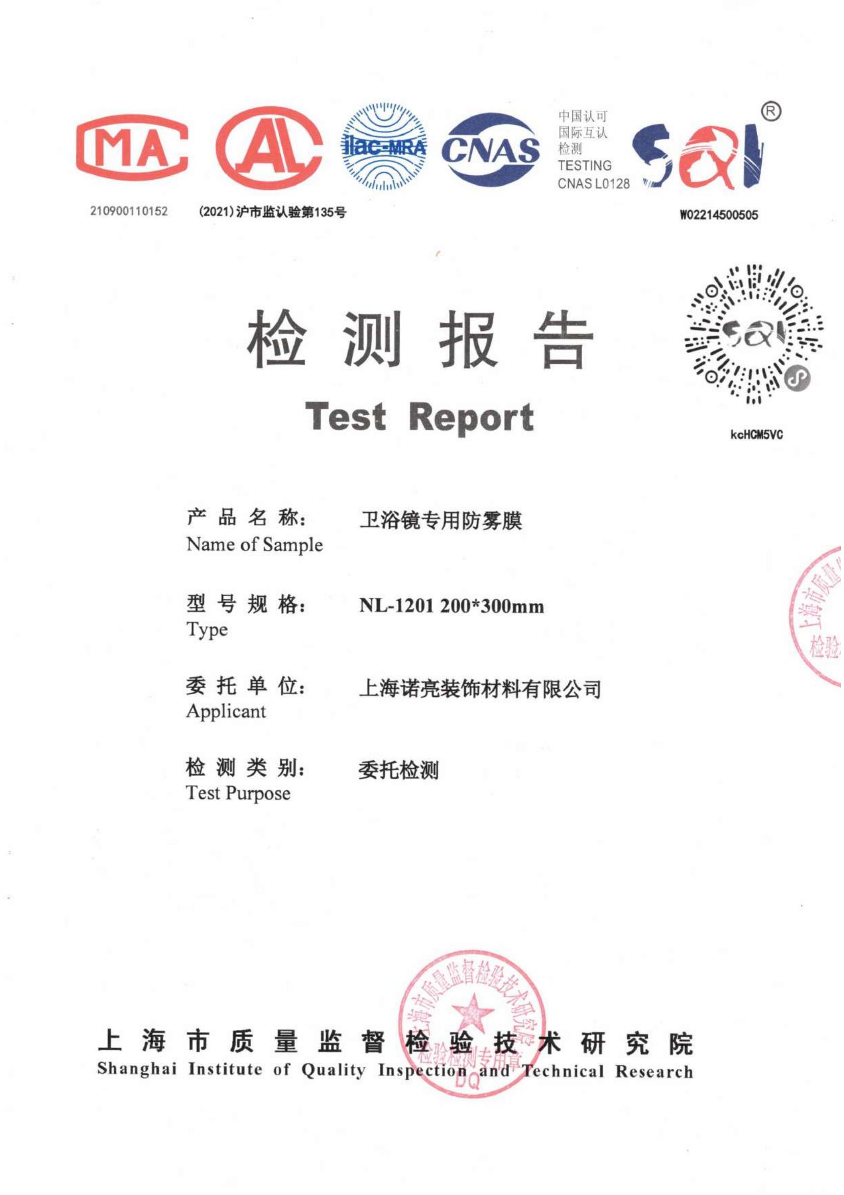 NUOLIANG updated its domestic 12V test report certificate on July 15, 2022.