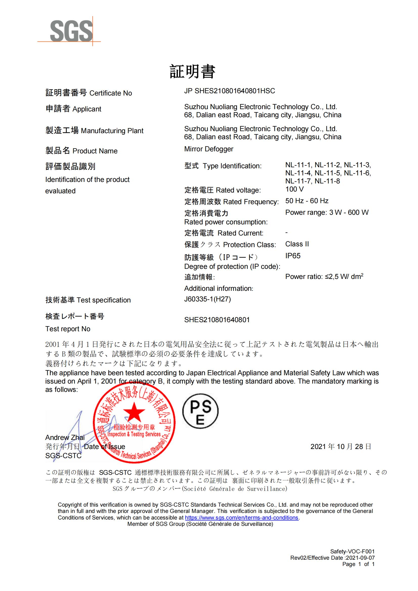 NUOLIANG updated its PSE certificate on October 28, 2021.